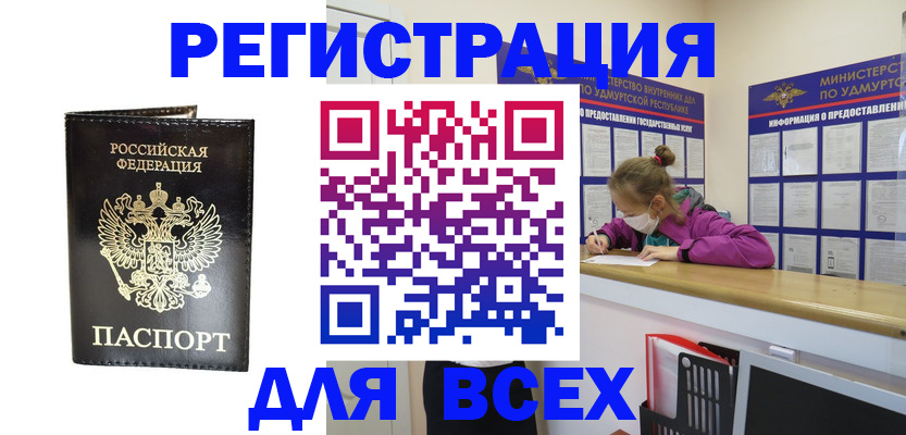временная регистрация купить в Камбарке